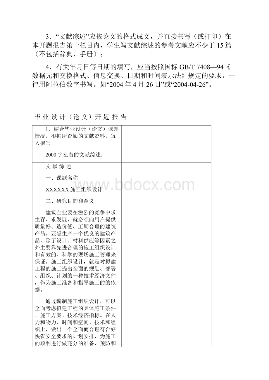 施工组织设计开题报告90656.docx_第2页