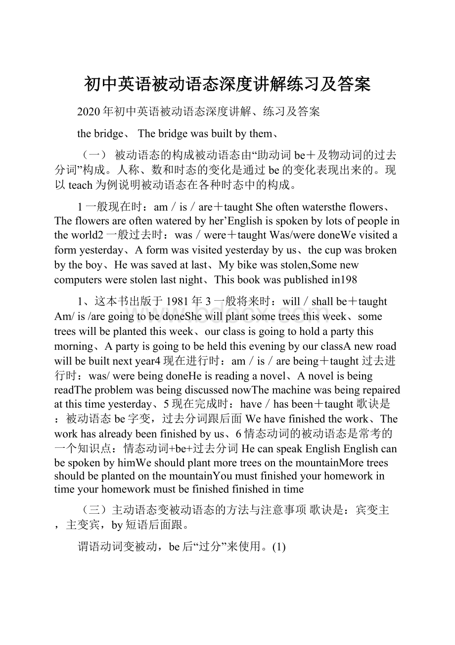 初中英语被动语态深度讲解练习及答案.docx