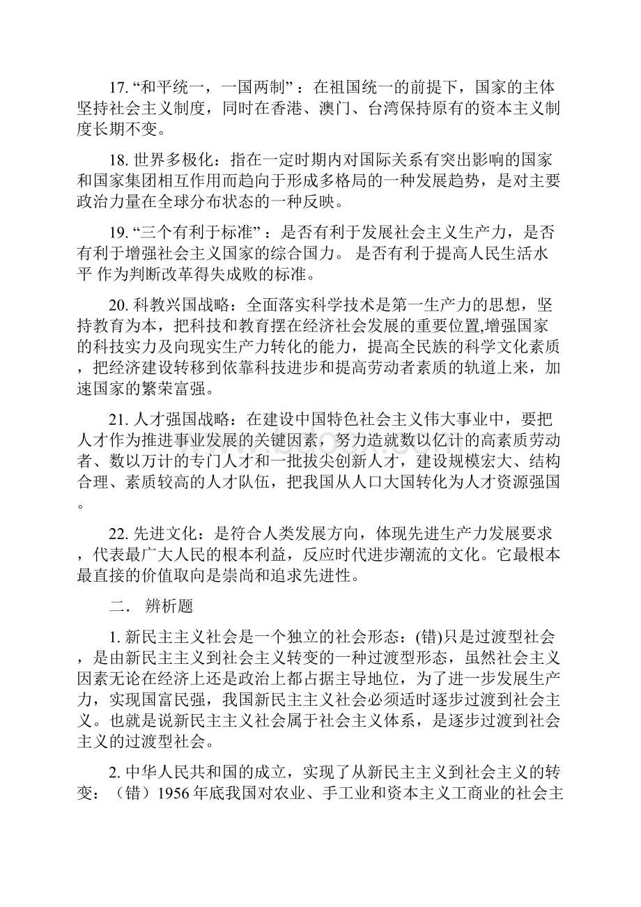 大学毛概复习总结纯手打.docx_第3页