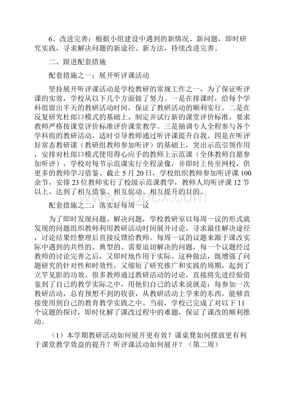 小组建设是构建高效课堂的关键之一.docx_第2页