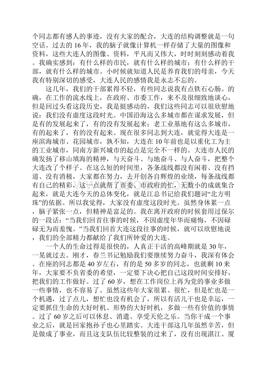 平西王告别讲话.docx_第3页