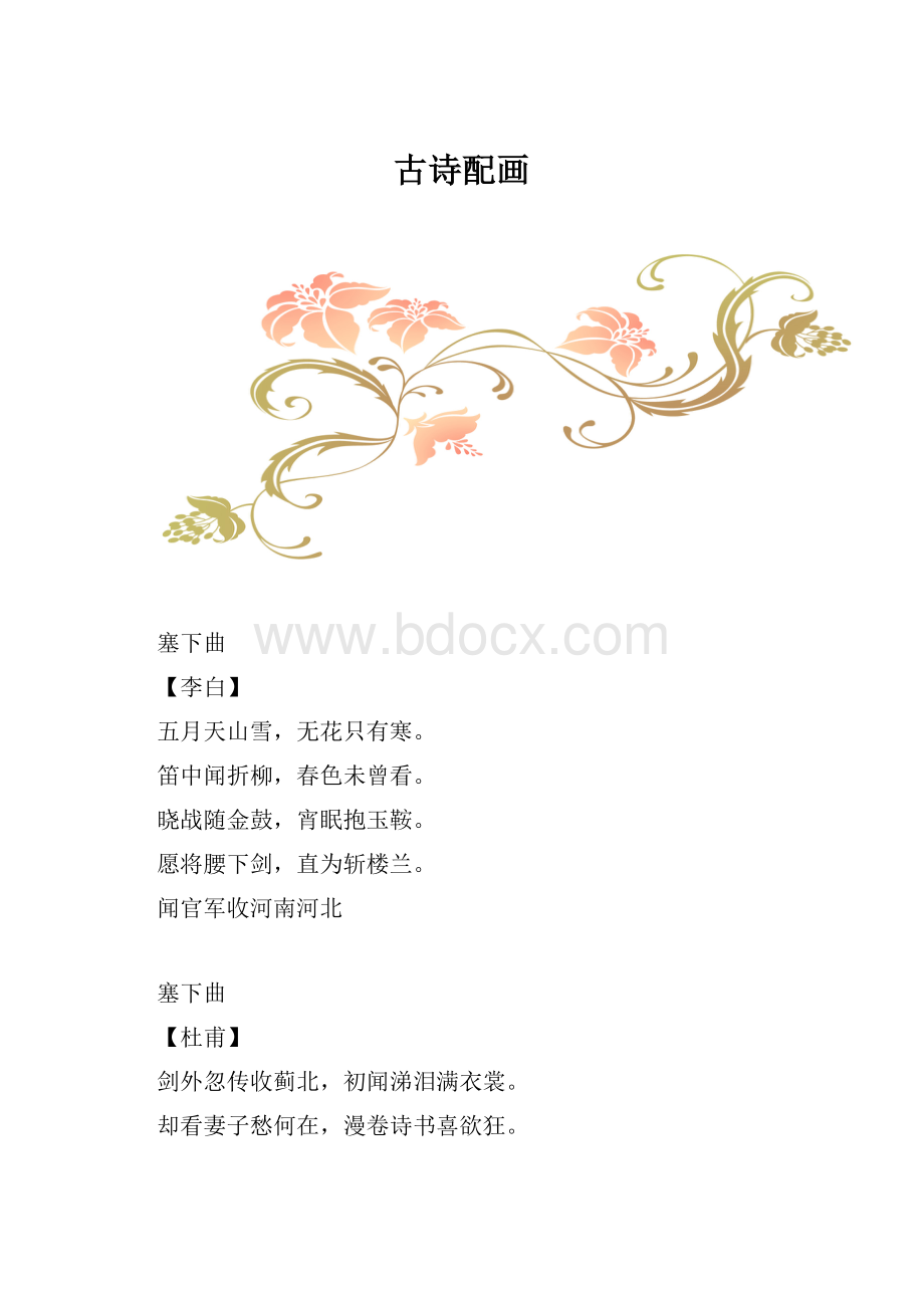 古诗配画.docx