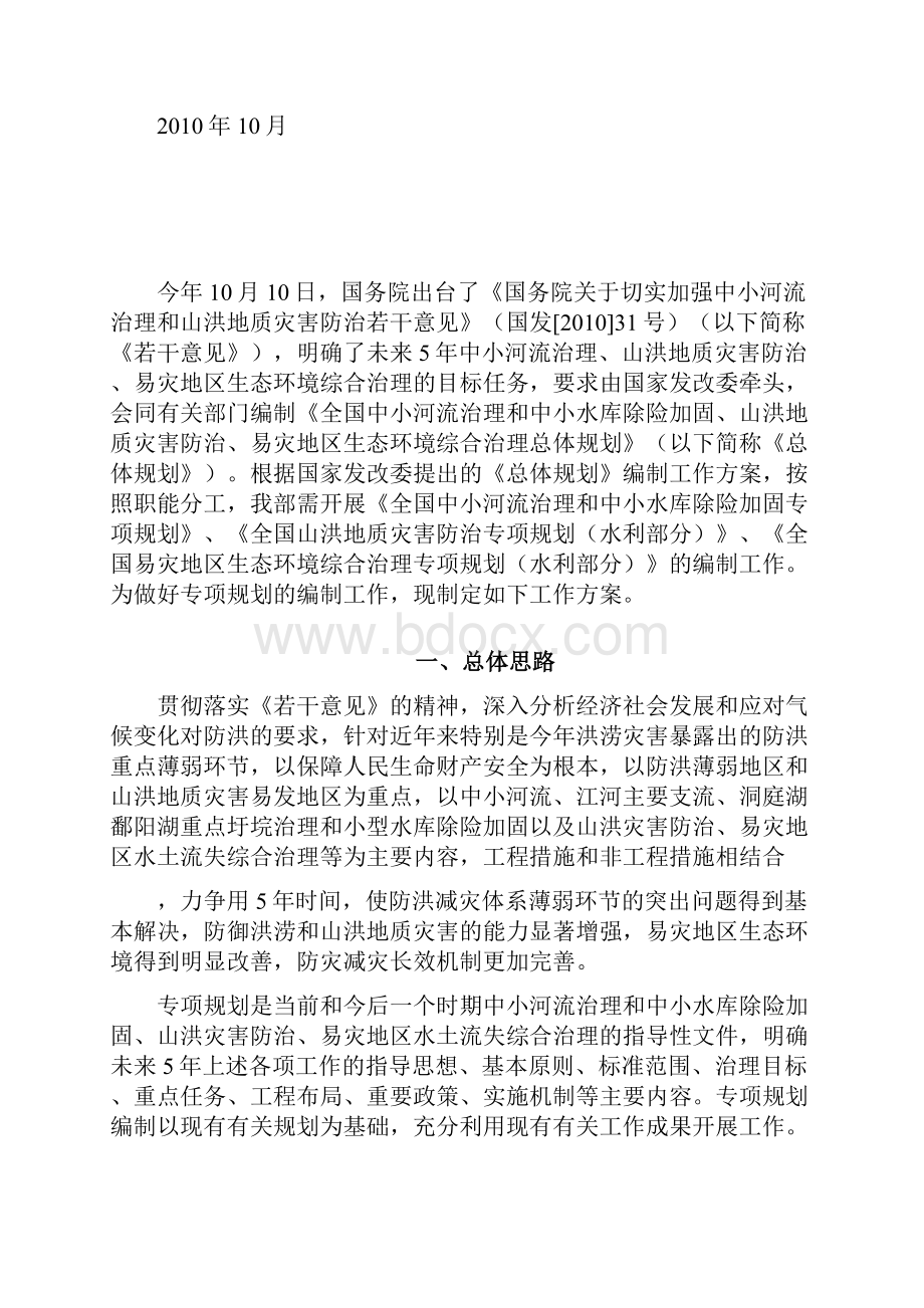 专项规划编制工作方案.docx_第2页