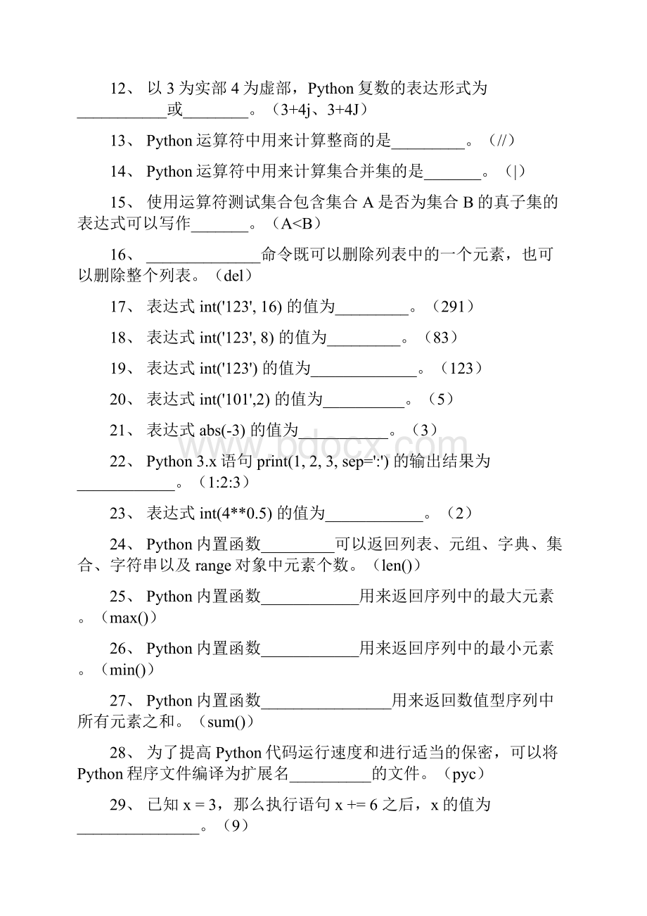 Python程序设计试题库演示教学.docx_第2页