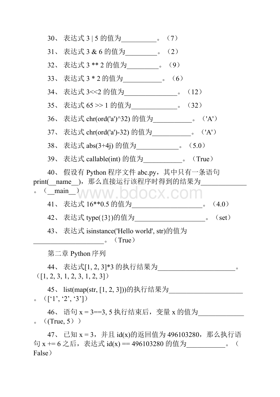 Python程序设计试题库演示教学.docx_第3页