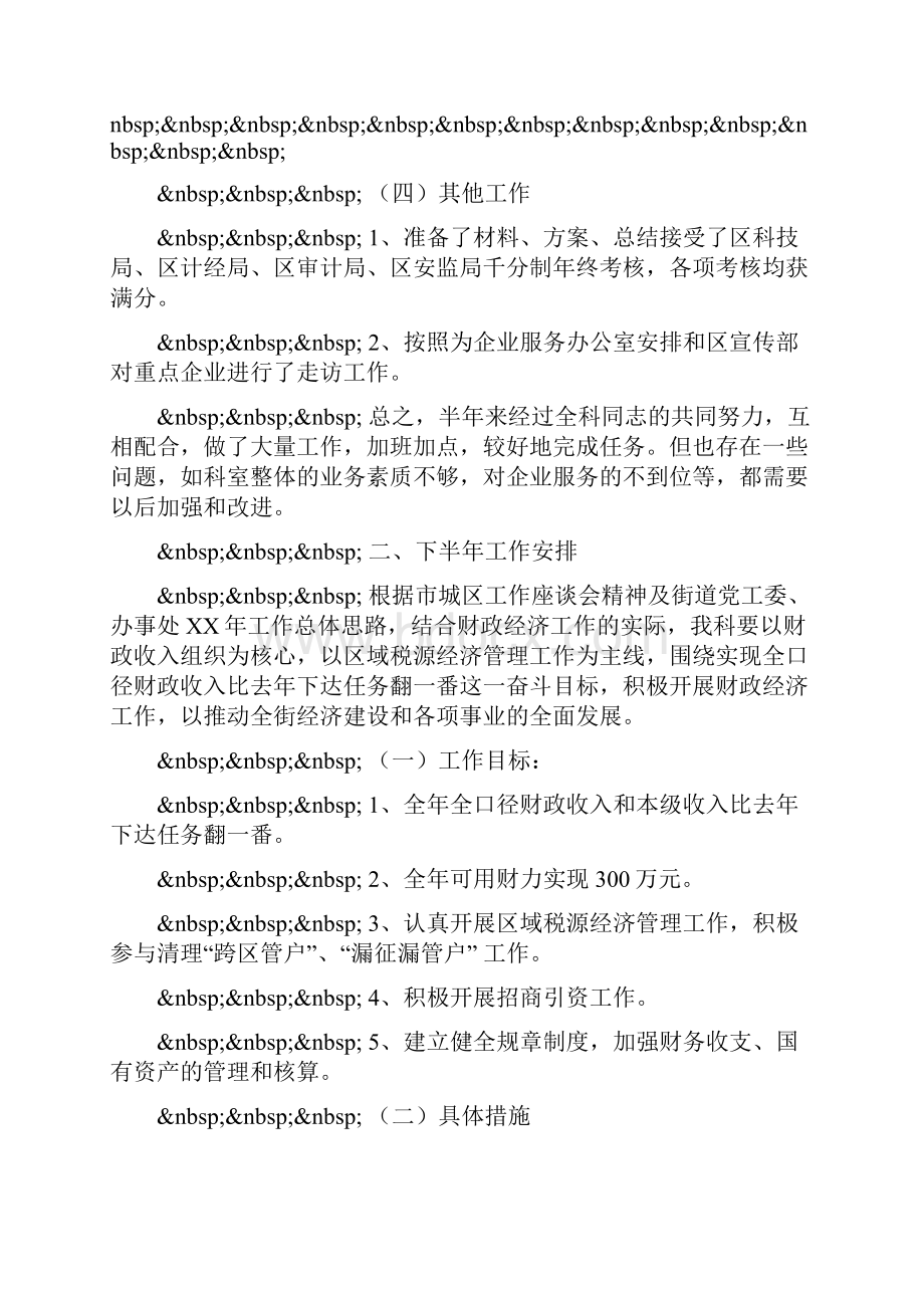 街道财政上半年工作总结和下半年工作安排.docx_第3页