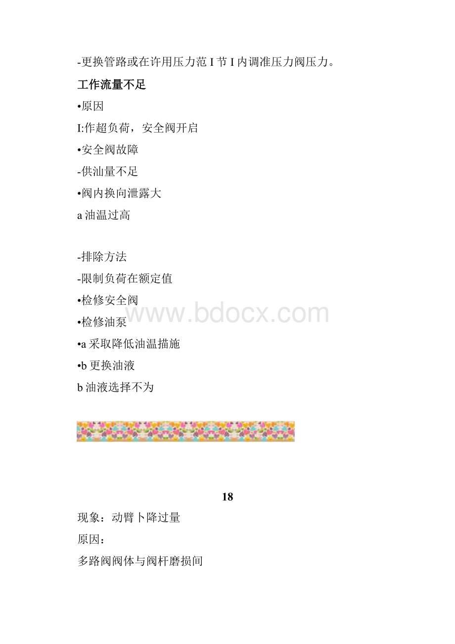 装载机液压系统常见故障维修.docx_第2页