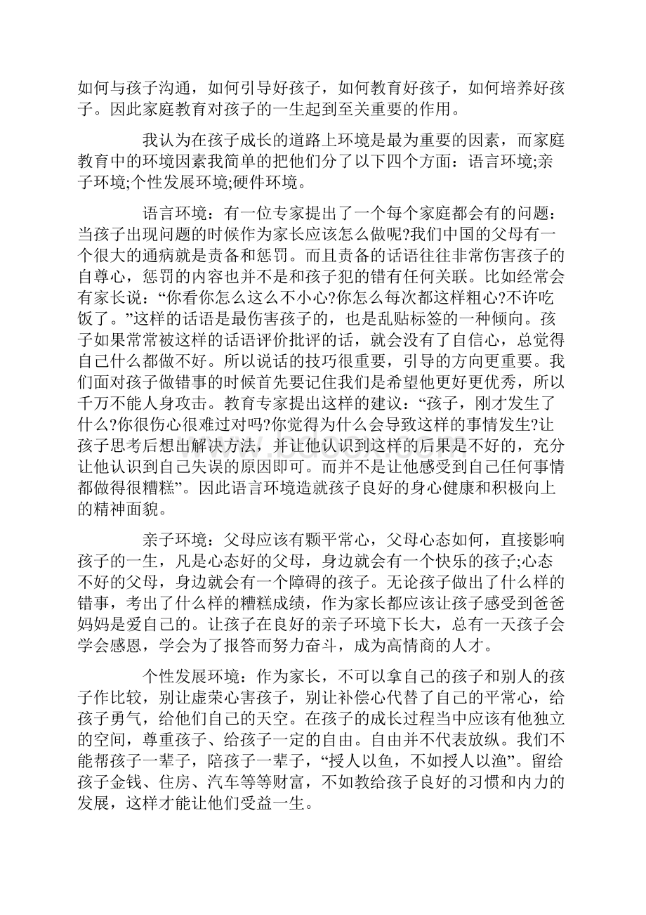 家长听语文课的心得.docx_第3页