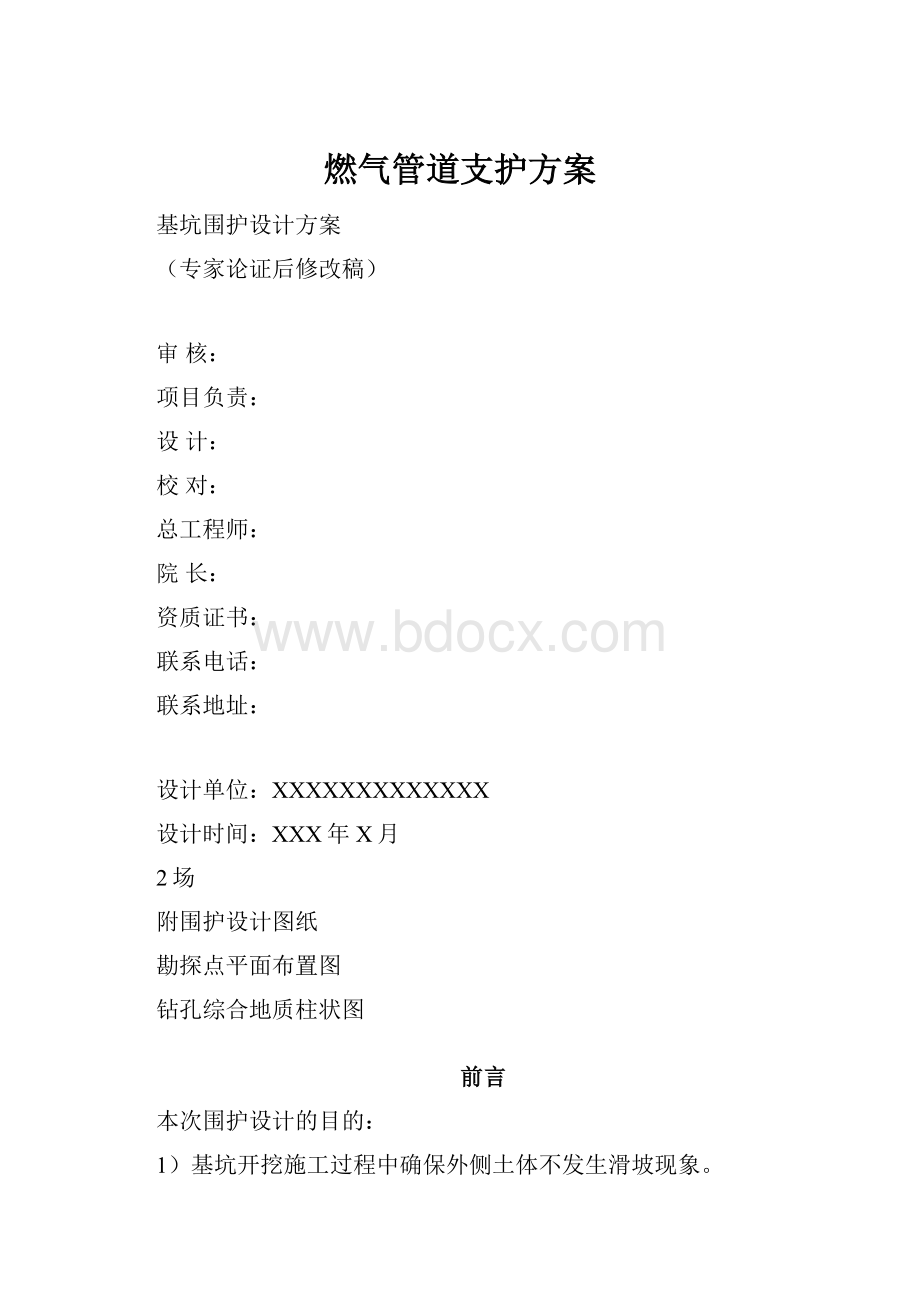 燃气管道支护方案.docx