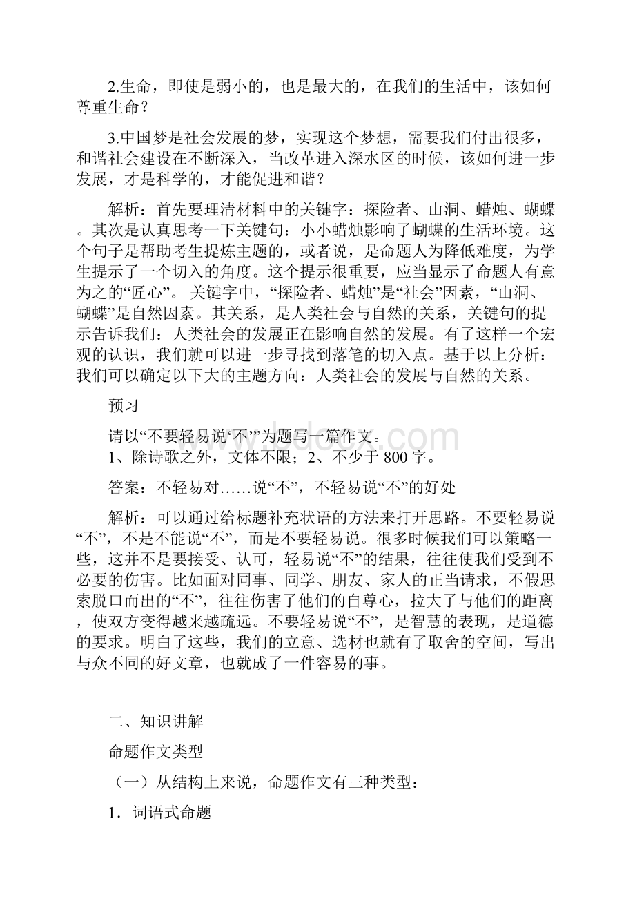 命题作文的审题立意教案.docx_第2页