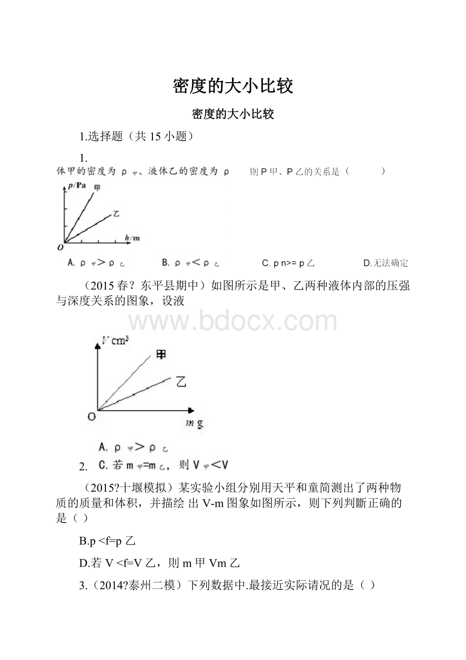 密度的大小比较.docx