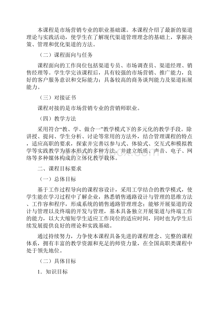 渠道管理系统课程实用标准刘凤娇.docx_第2页