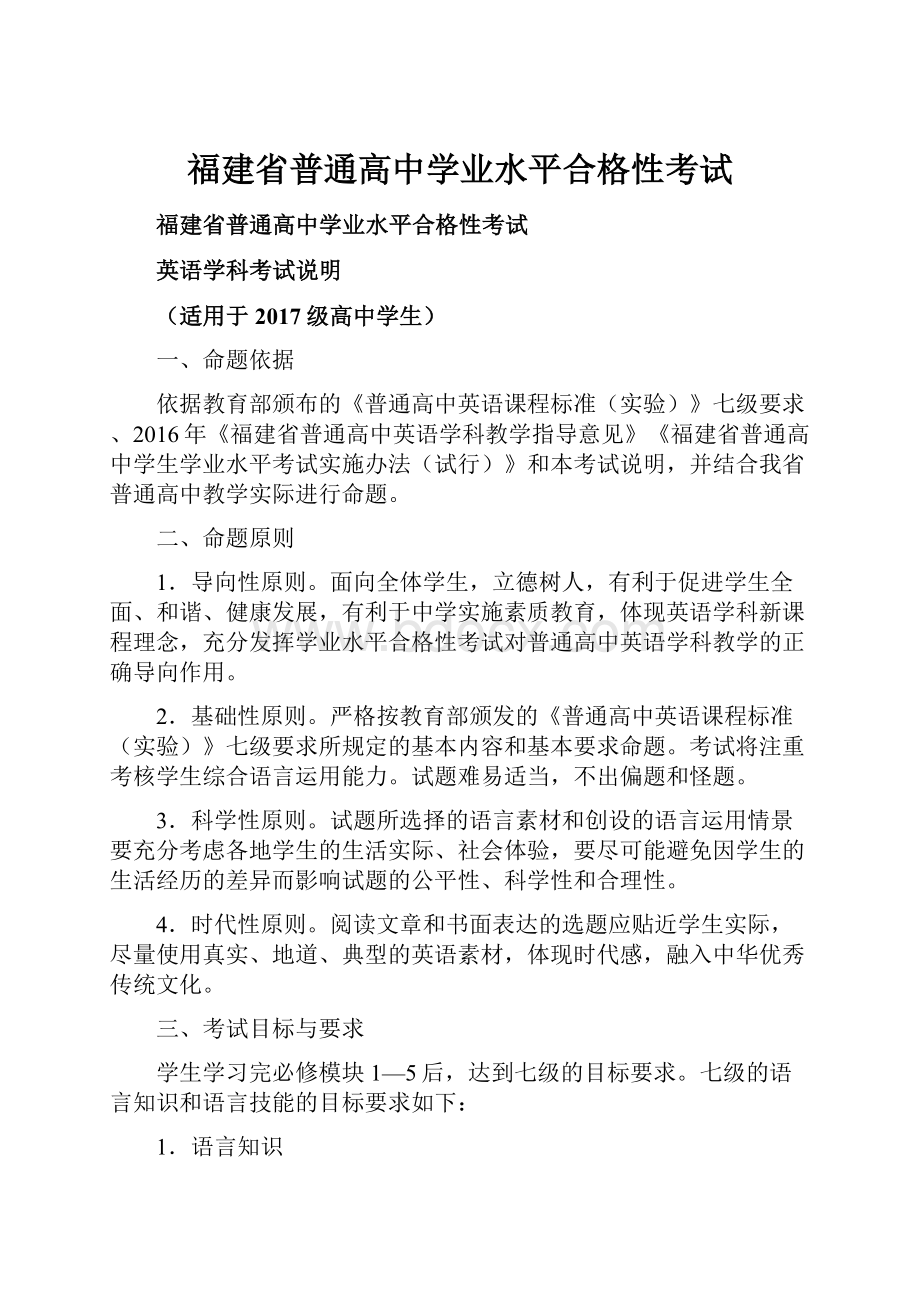 福建省普通高中学业水平合格性考试.docx