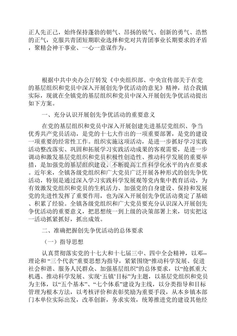 先进性具体要求讨论敢于叫响向我看齐.docx_第2页