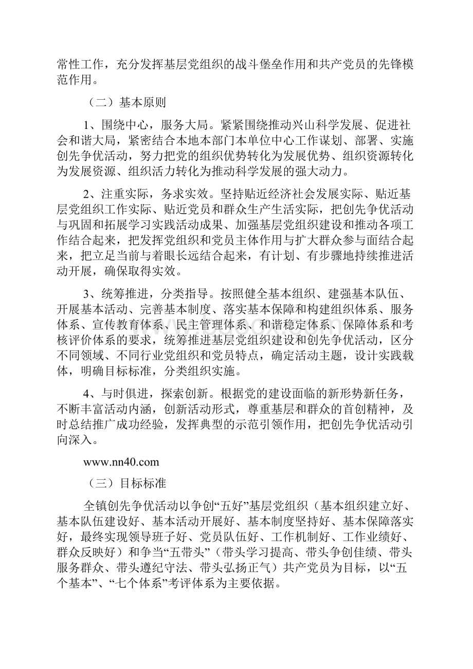 先进性具体要求讨论敢于叫响向我看齐.docx_第3页