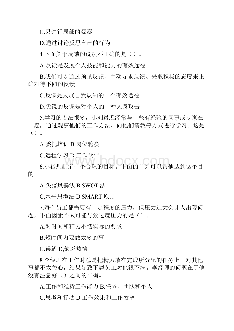 国家开放大学电大专科《个人与团队管理》机考网考题库和答案.docx_第2页