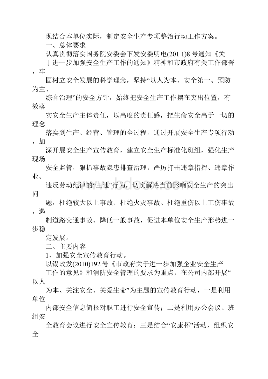 关于开展安全生产专项整治行动工作方案正式.docx_第2页