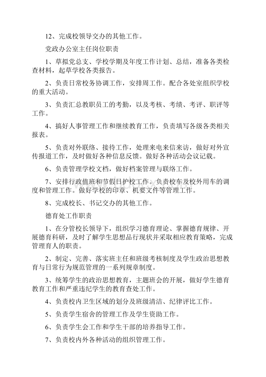 学校党政办公室工作职责.docx_第2页