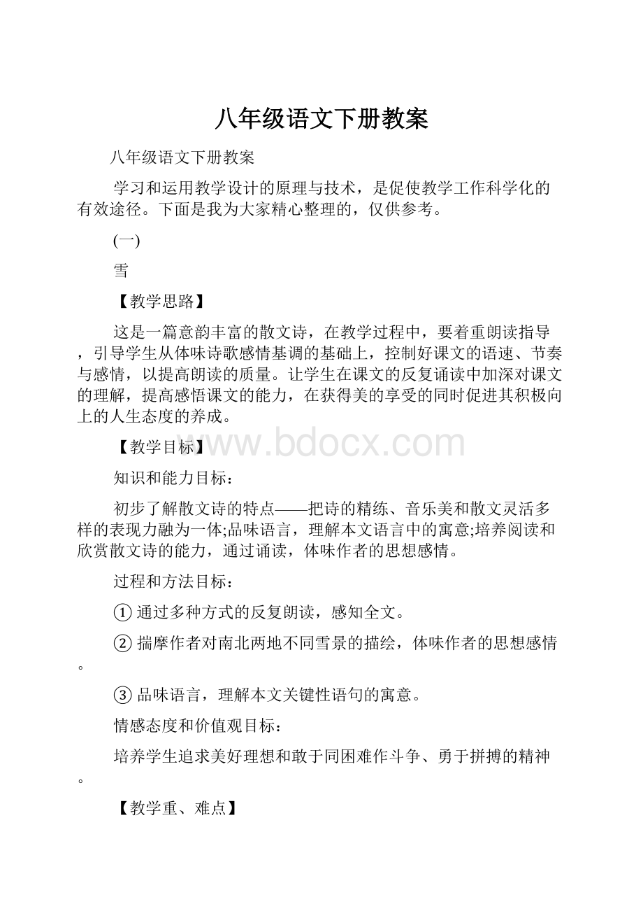 八年级语文下册教案.docx