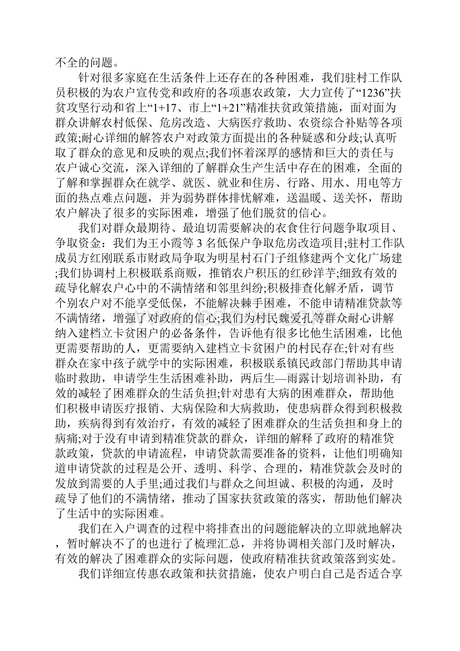 大走访活动心得体会范文.docx_第2页