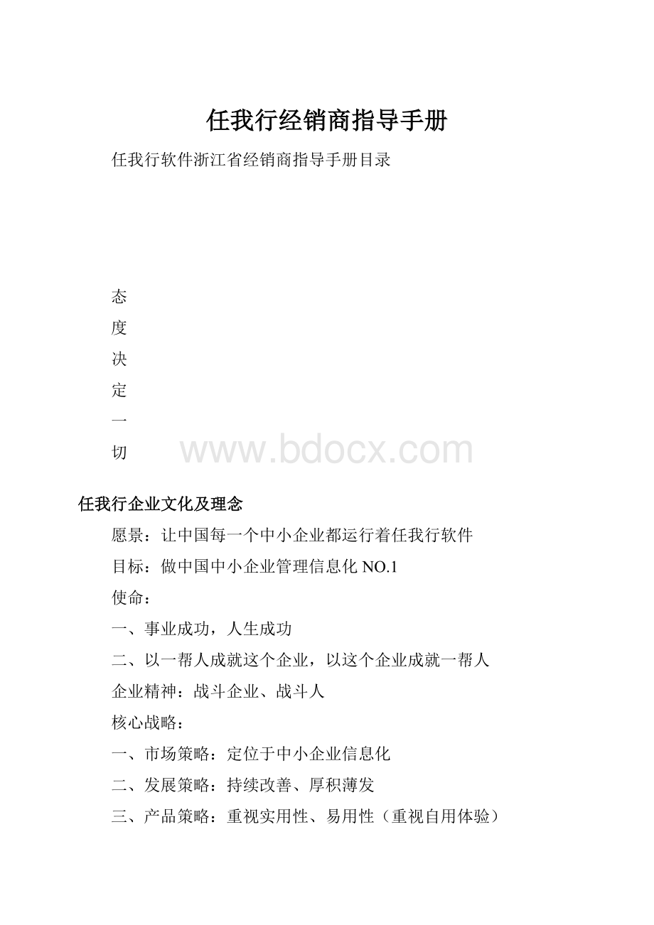 任我行经销商指导手册.docx_第1页