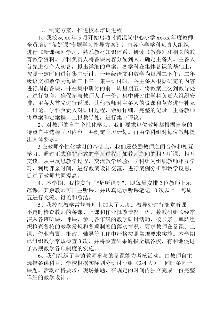 教师个人工作总结模板集合八篇.docx_第3页