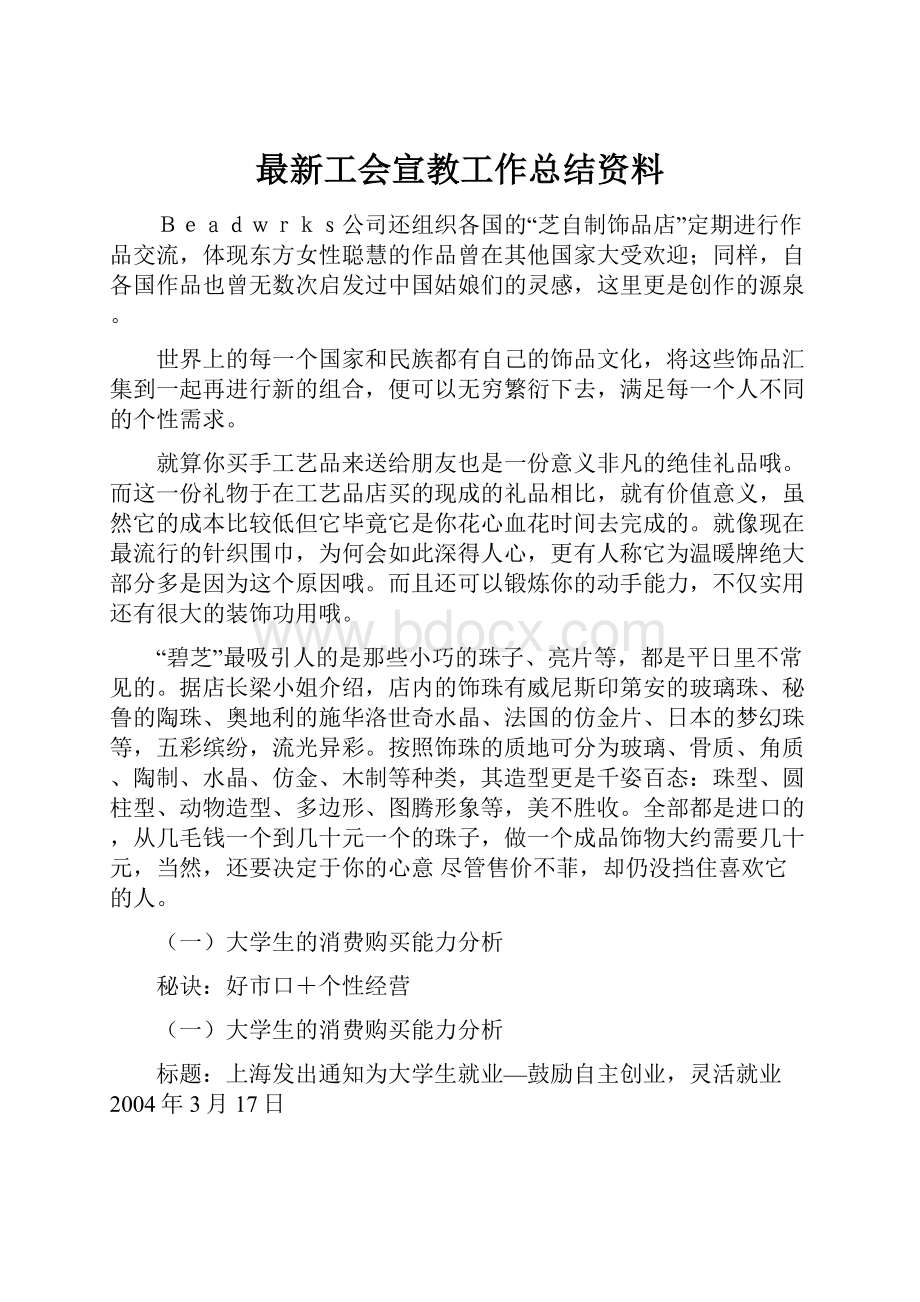 最新工会宣教工作总结资料.docx