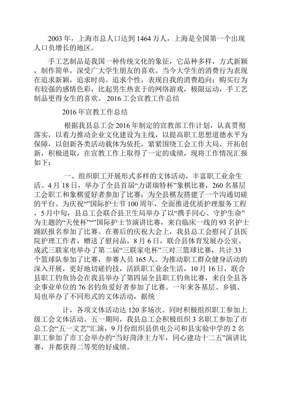 最新工会宣教工作总结资料.docx_第2页