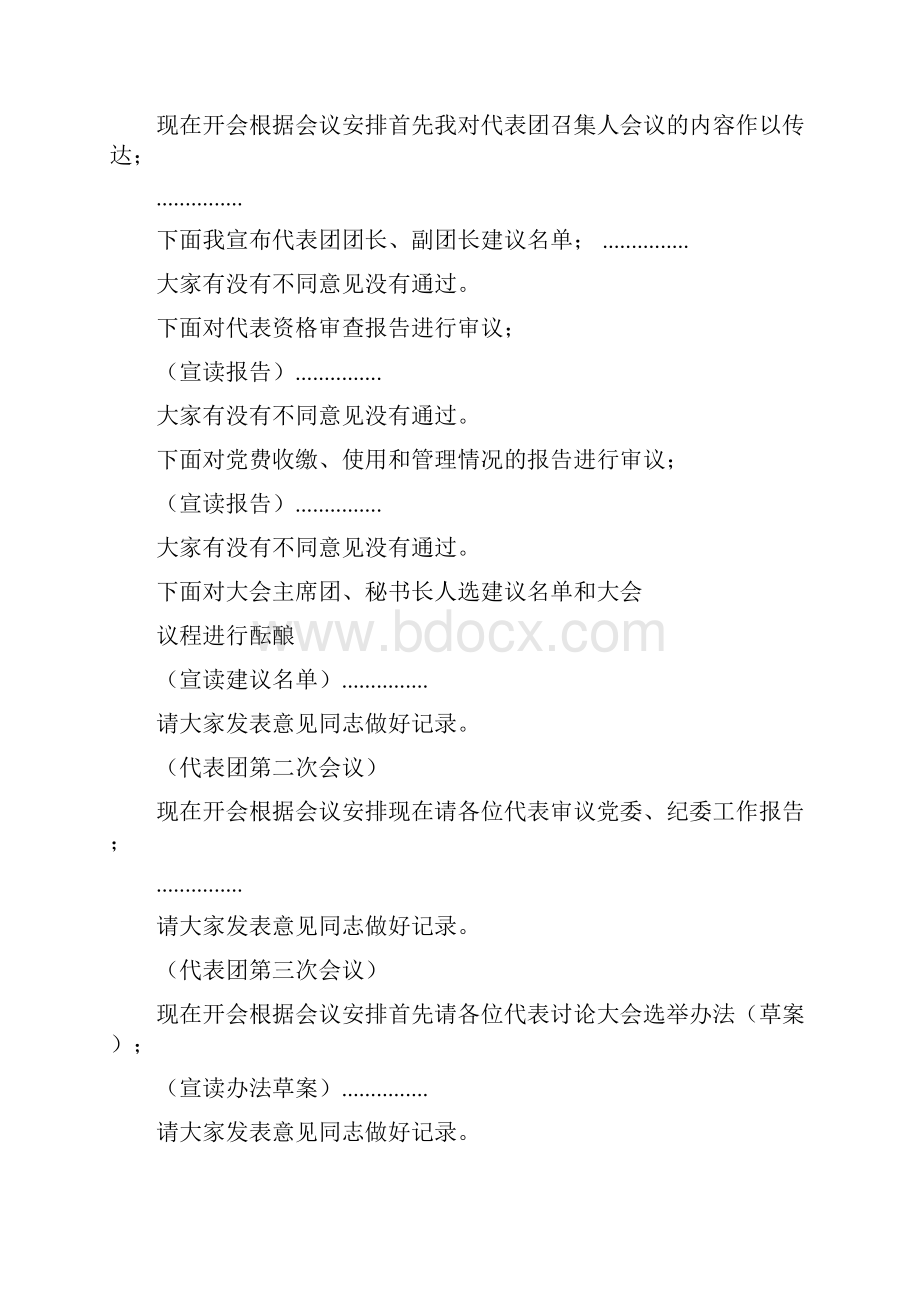 代表团会议主持词.docx_第3页