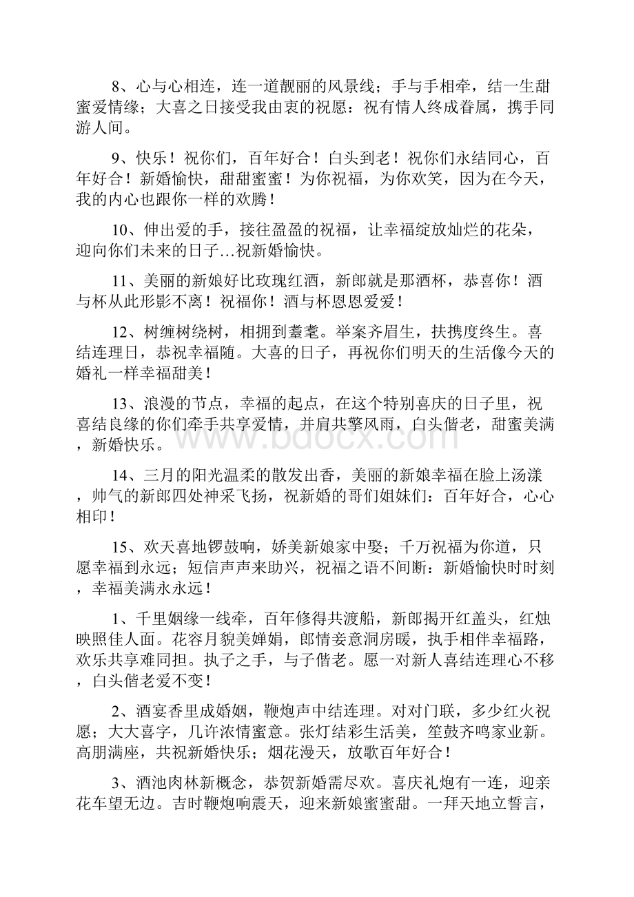 同学结婚微信简短祝福语.docx_第2页