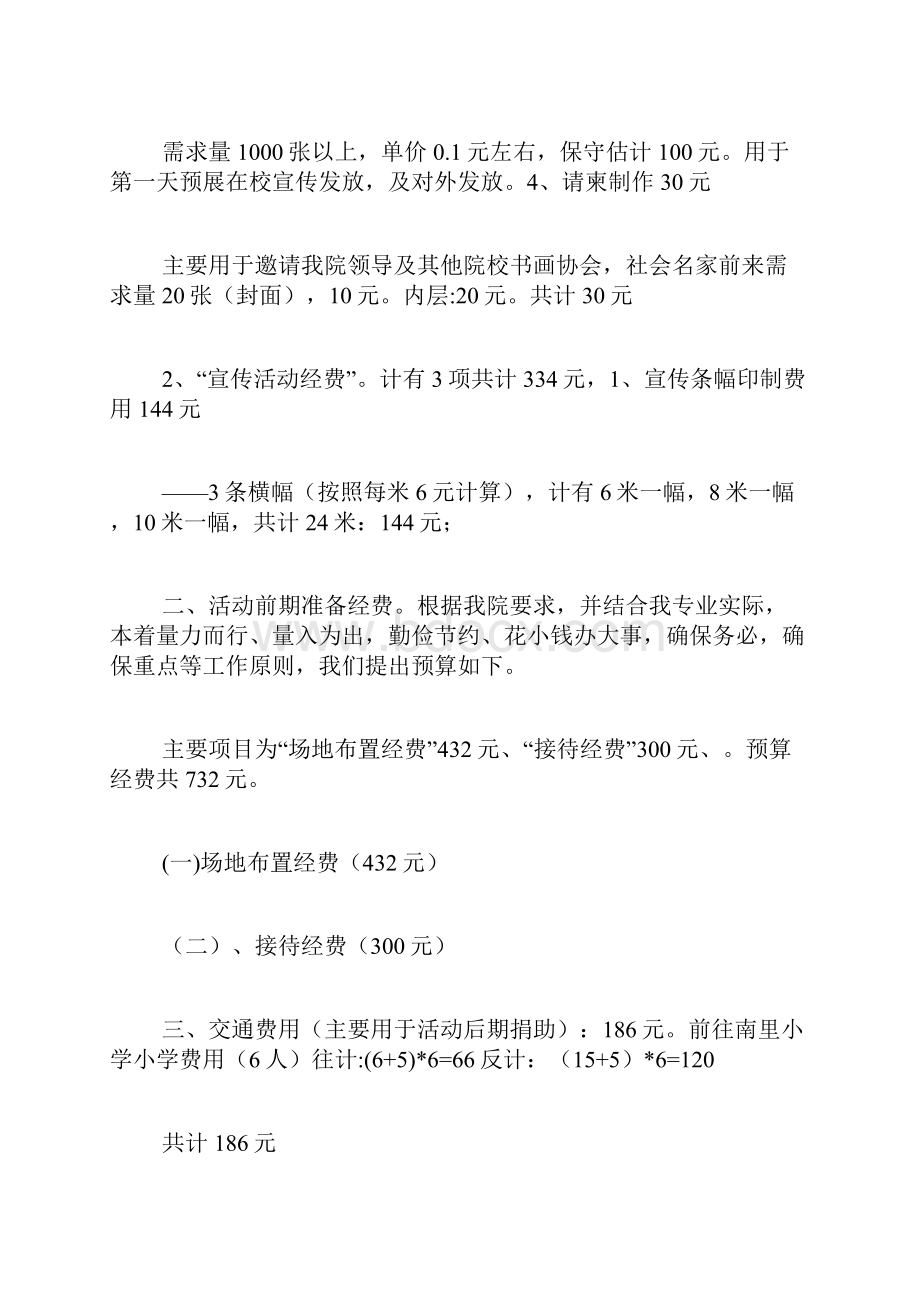 经费预算报告.docx_第3页