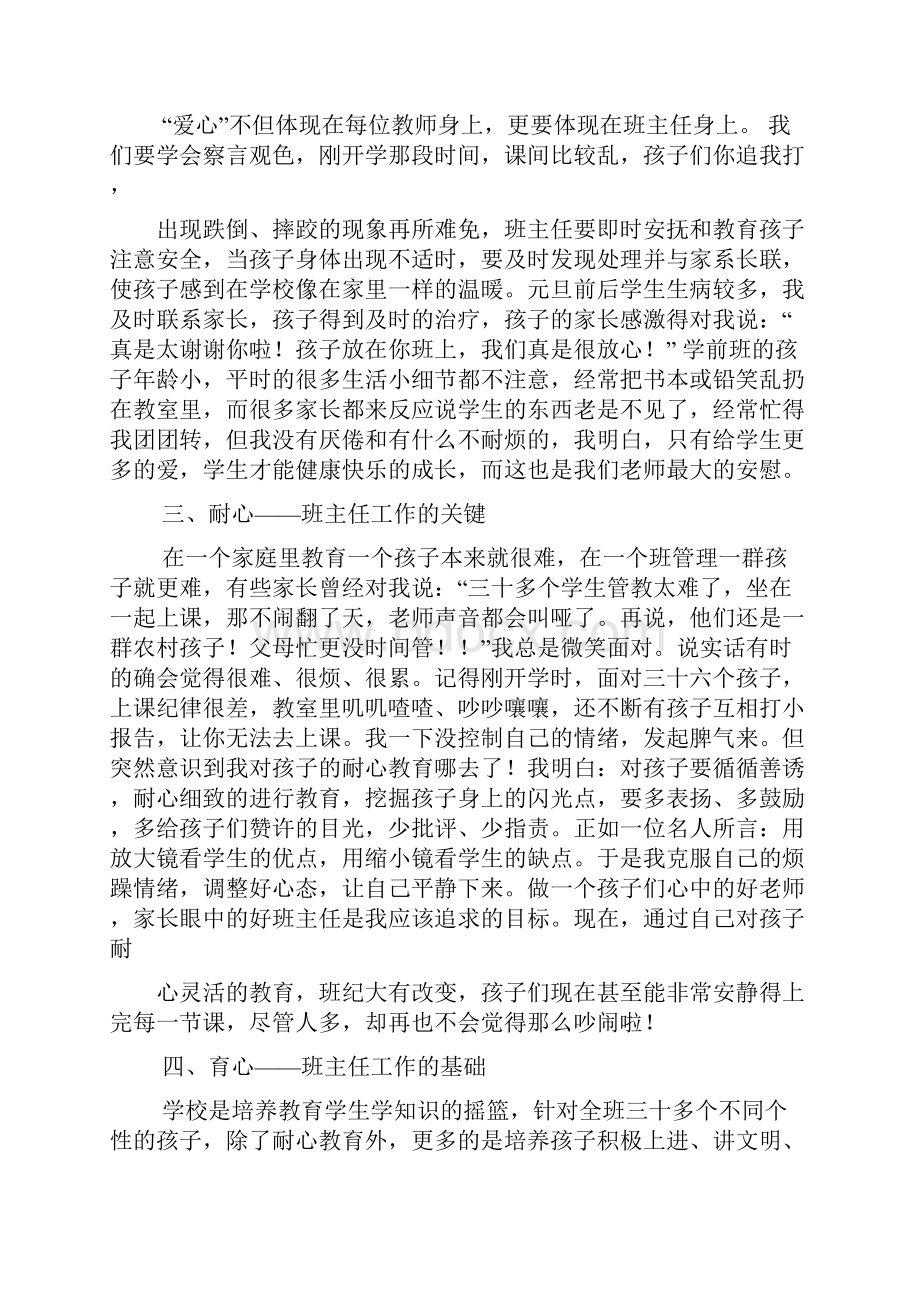 幼儿班班主任工作总结.docx_第2页