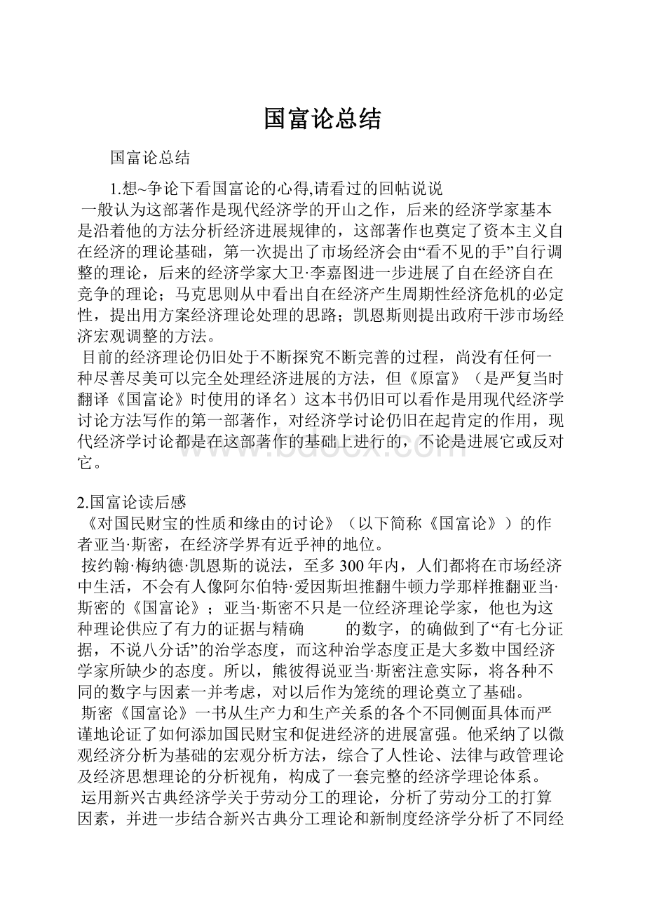 国富论总结.docx_第1页