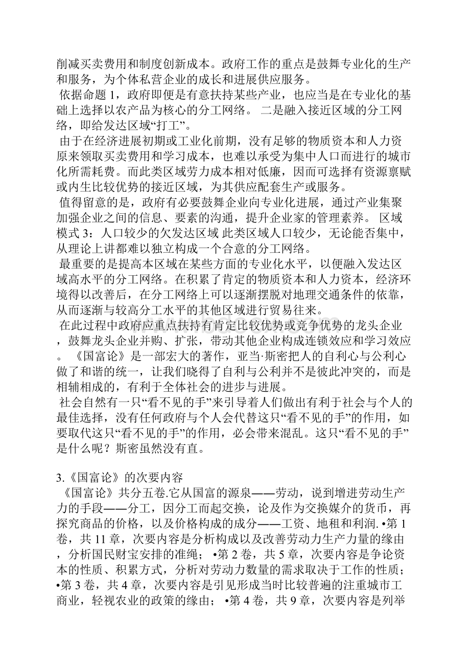 国富论总结.docx_第3页