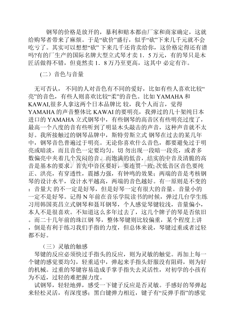 详细整编汇总选购钢琴品牌及其音质等比较.docx_第2页