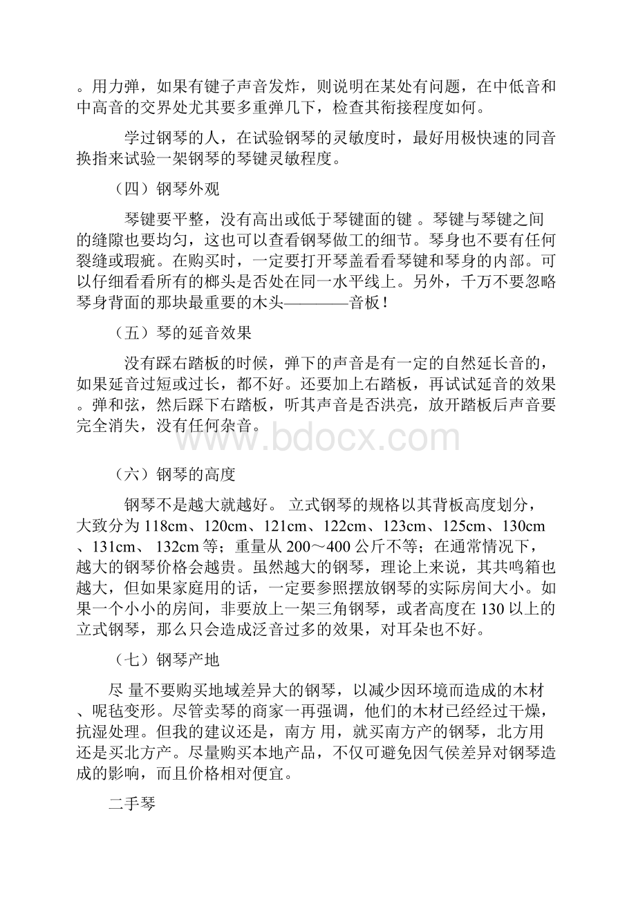 详细整编汇总选购钢琴品牌及其音质等比较.docx_第3页