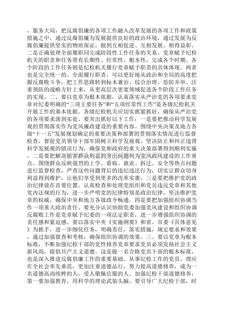 整理围绕三个根本 学习贯彻好党章.docx_第2页