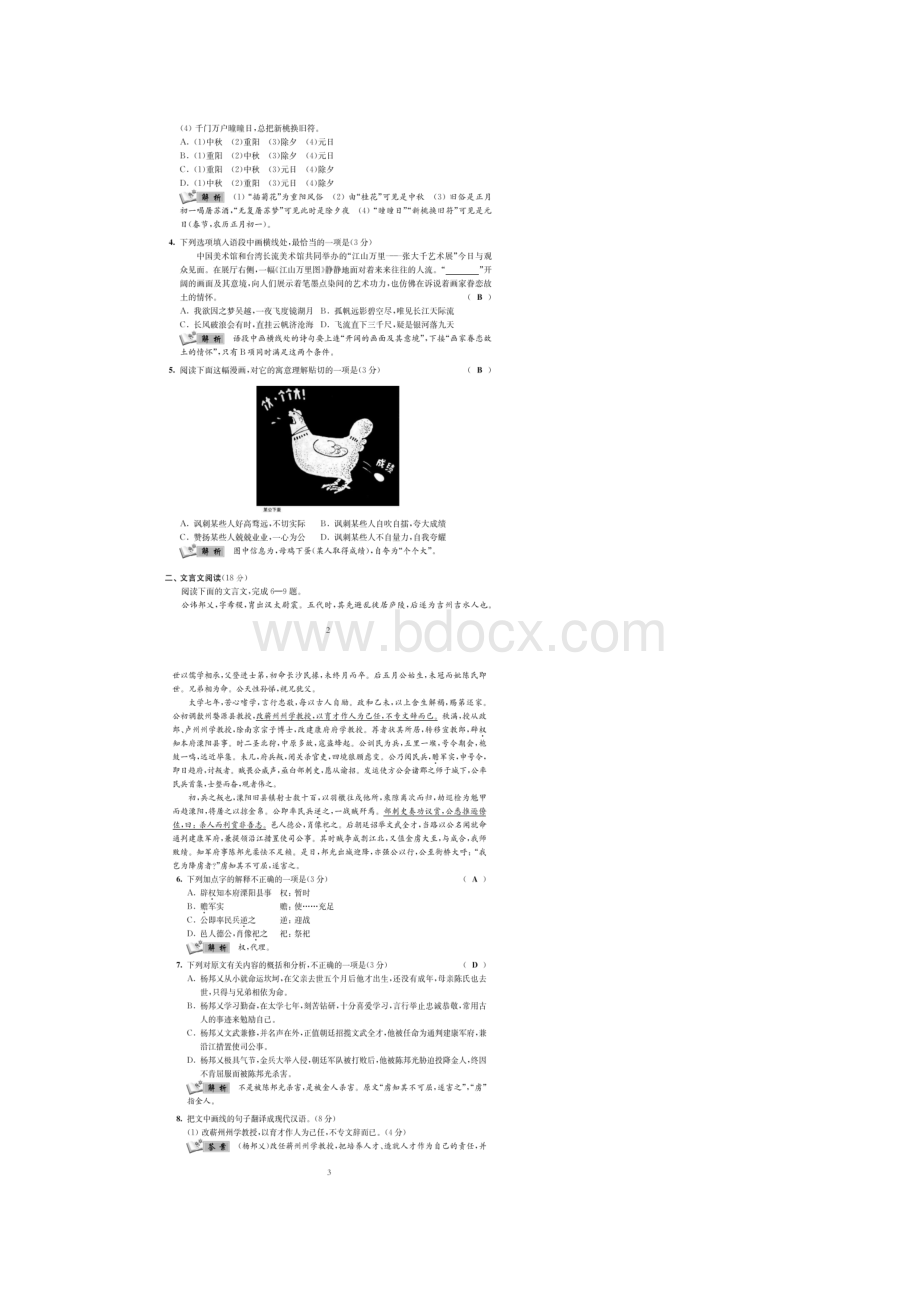 江苏省南通市高考语文全真模拟试题一扫描版.docx_第2页