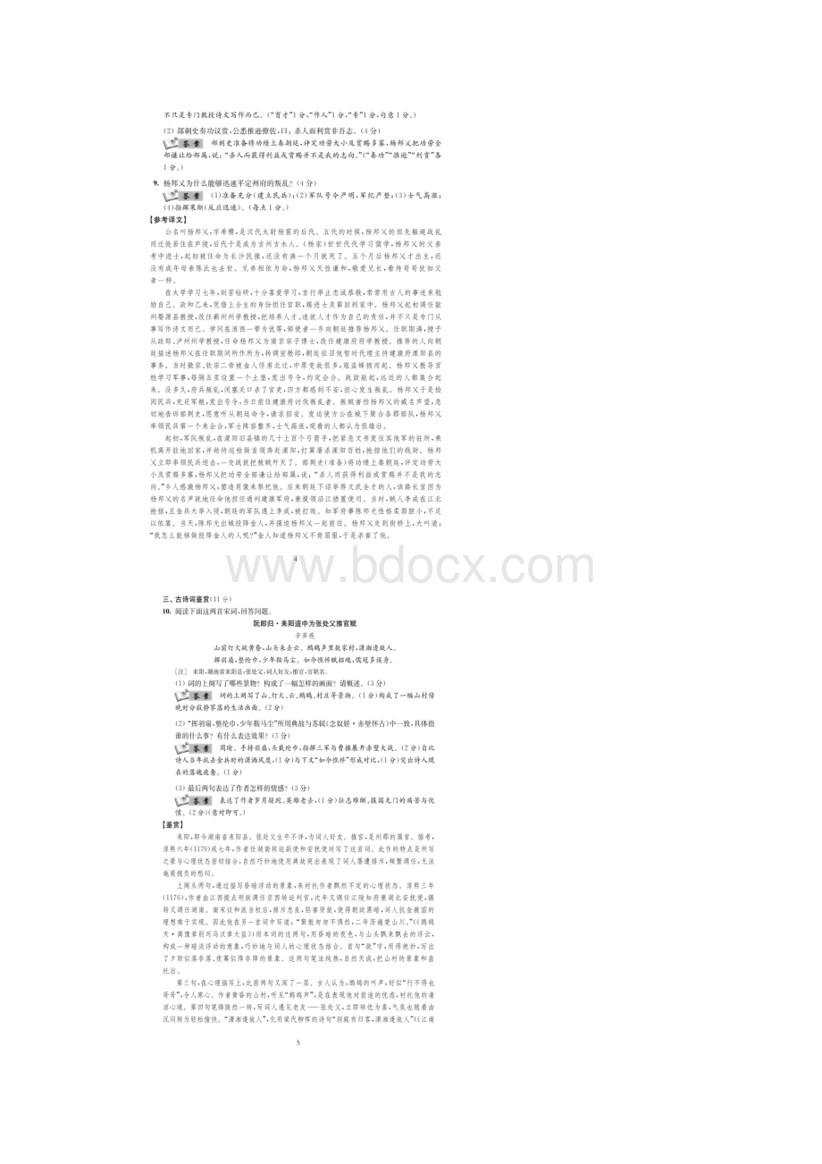 江苏省南通市高考语文全真模拟试题一扫描版.docx_第3页