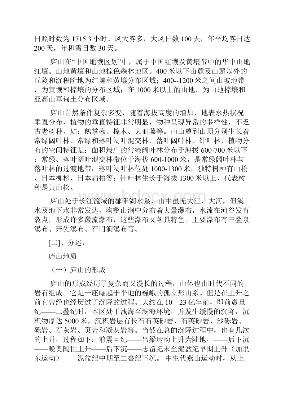 庐山实习报告.docx_第3页