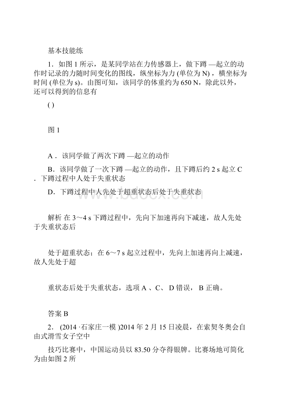 届高考物理人教版第一轮复习课时作业133牛顿第二定律的综合应用.docx_第3页