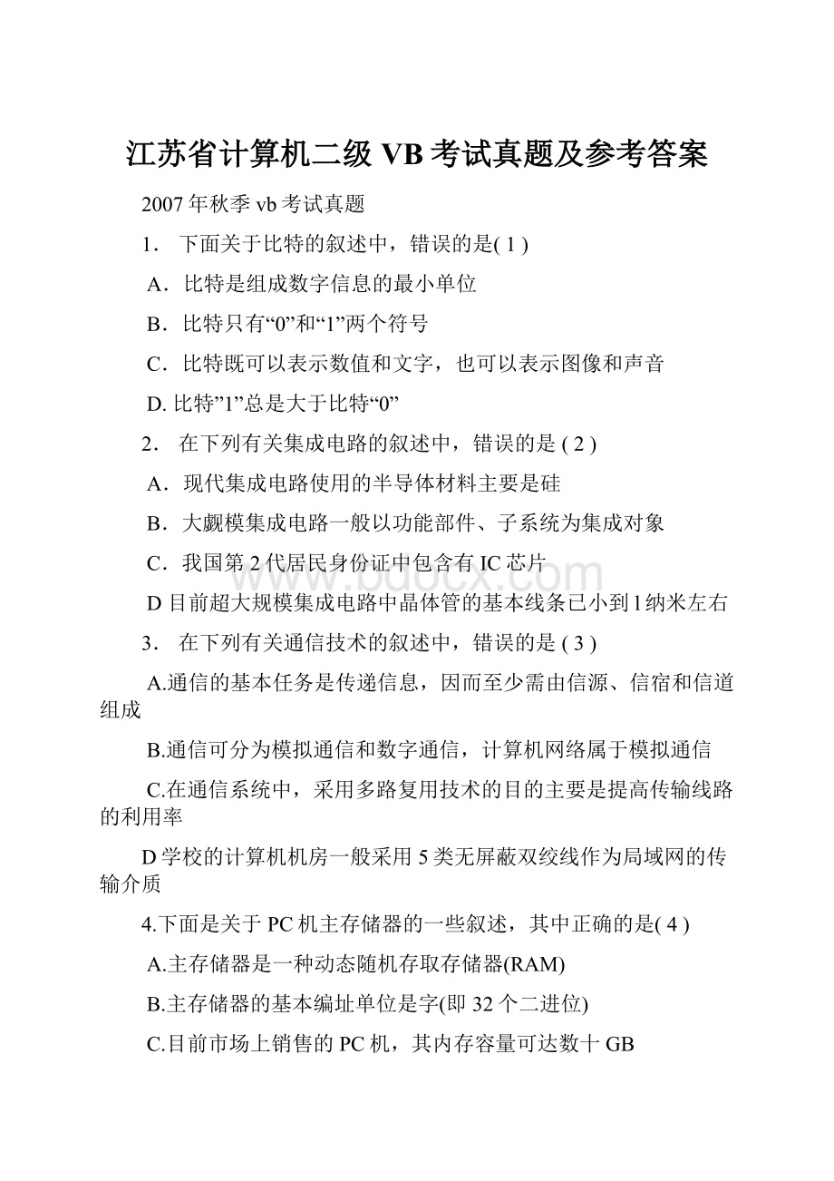 江苏省计算机二级VB考试真题及参考答案.docx_第1页