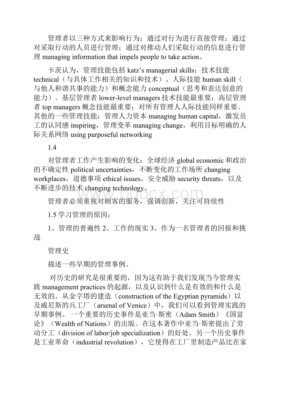 最新管理学期末复习中英文汇总资料.docx_第2页