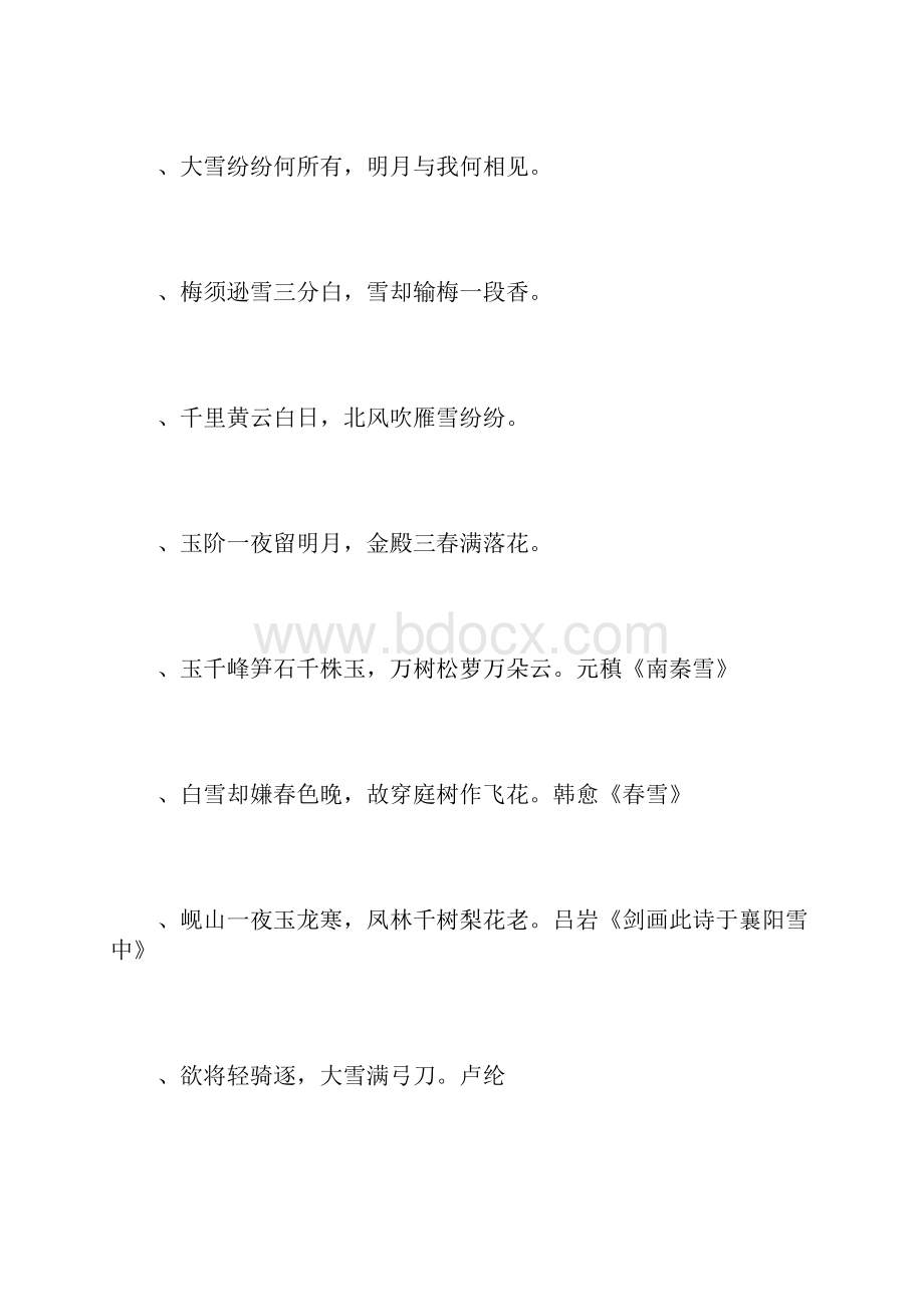 古诗词中咏雪的名句.docx_第3页