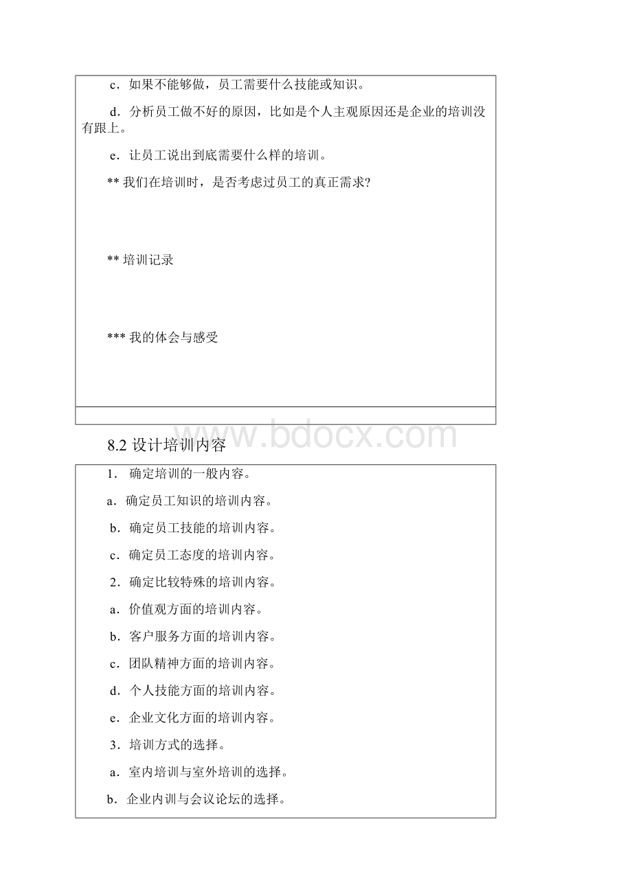 企业员工的培训标准15页.docx_第2页