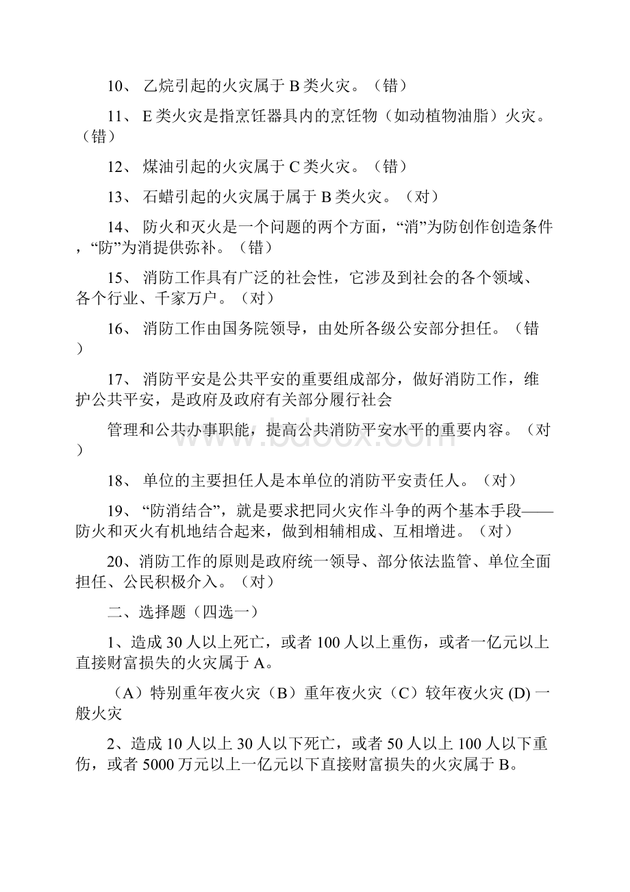 建构筑物消防员职业技能鉴定考试指导手册初级带答案之欧阳结创编.docx_第2页