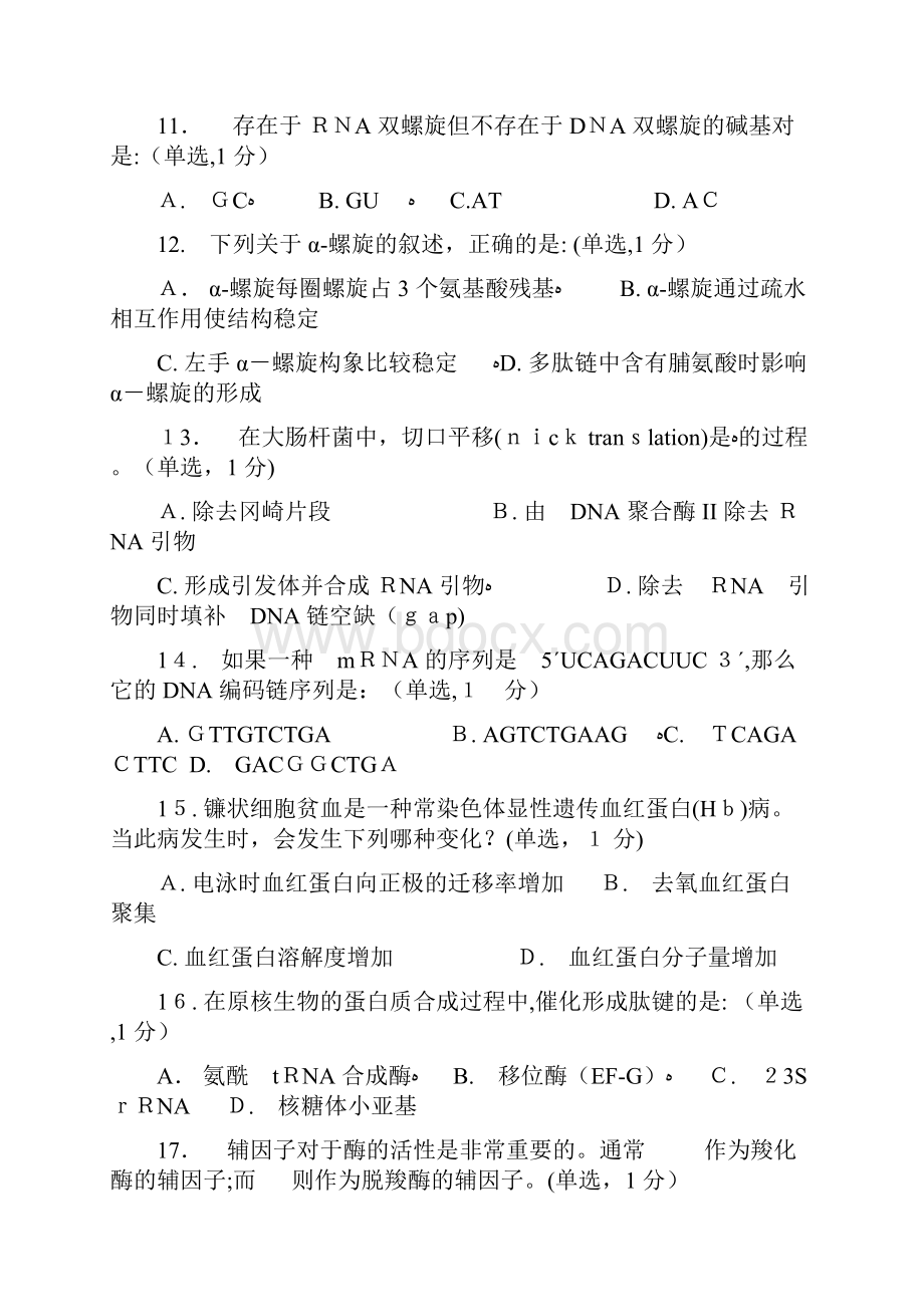 年全国中学生生物学联赛试题及详细解析.docx_第3页