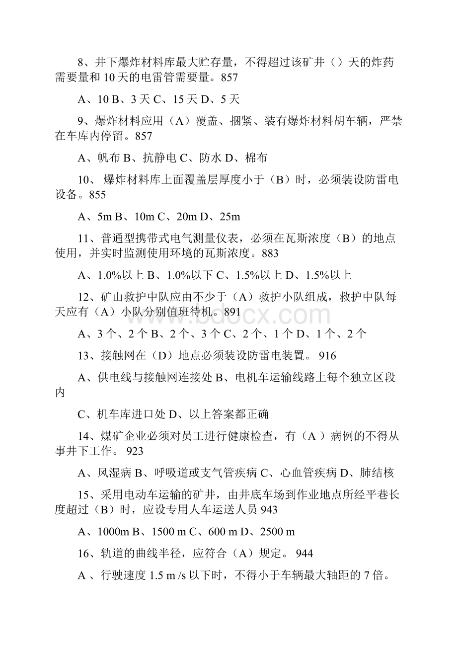 三级安全评价师基础知识考试题目带答案.docx_第2页