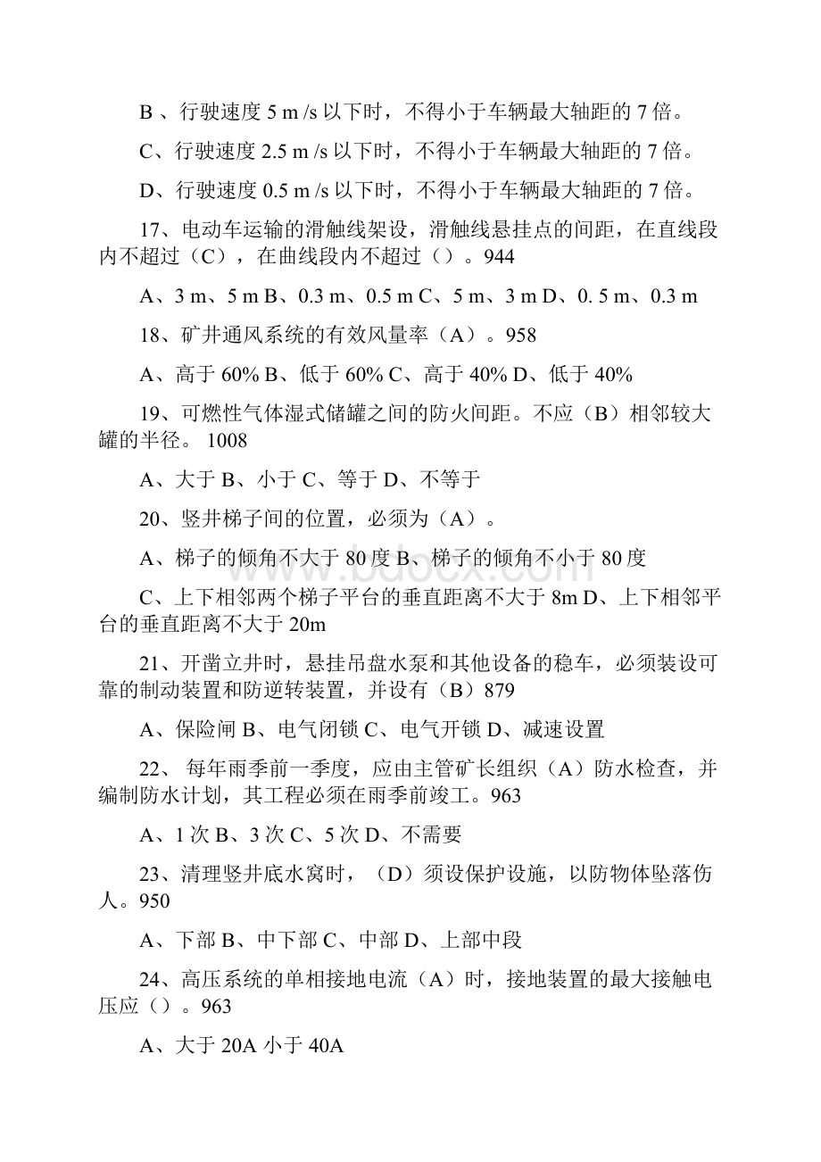 三级安全评价师基础知识考试题目带答案.docx_第3页