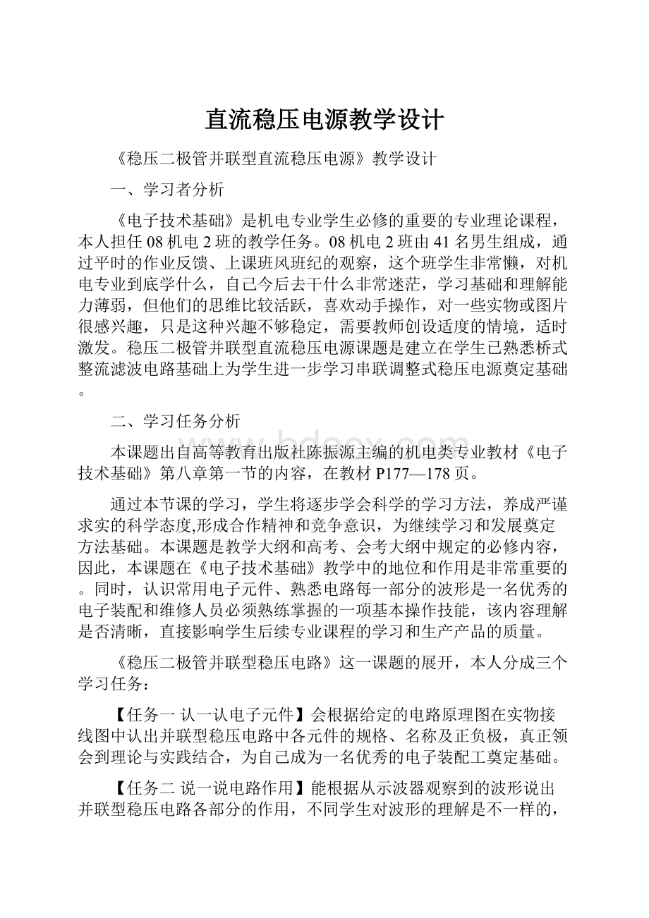 直流稳压电源教学设计.docx_第1页